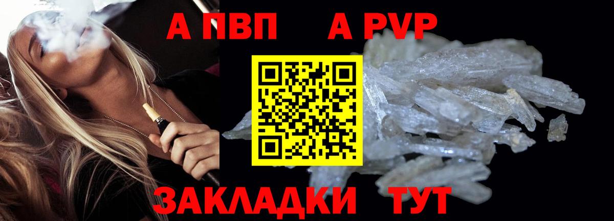 APVP кристаллы  Альфа ПВП кристаллы  Вход с VPN  APVP  APVP VHQ  Новочеркасск 