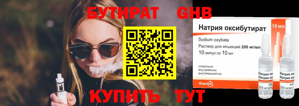 Новочеркасск  БУТИРАТ жидкий экстази  Вход с VPN 