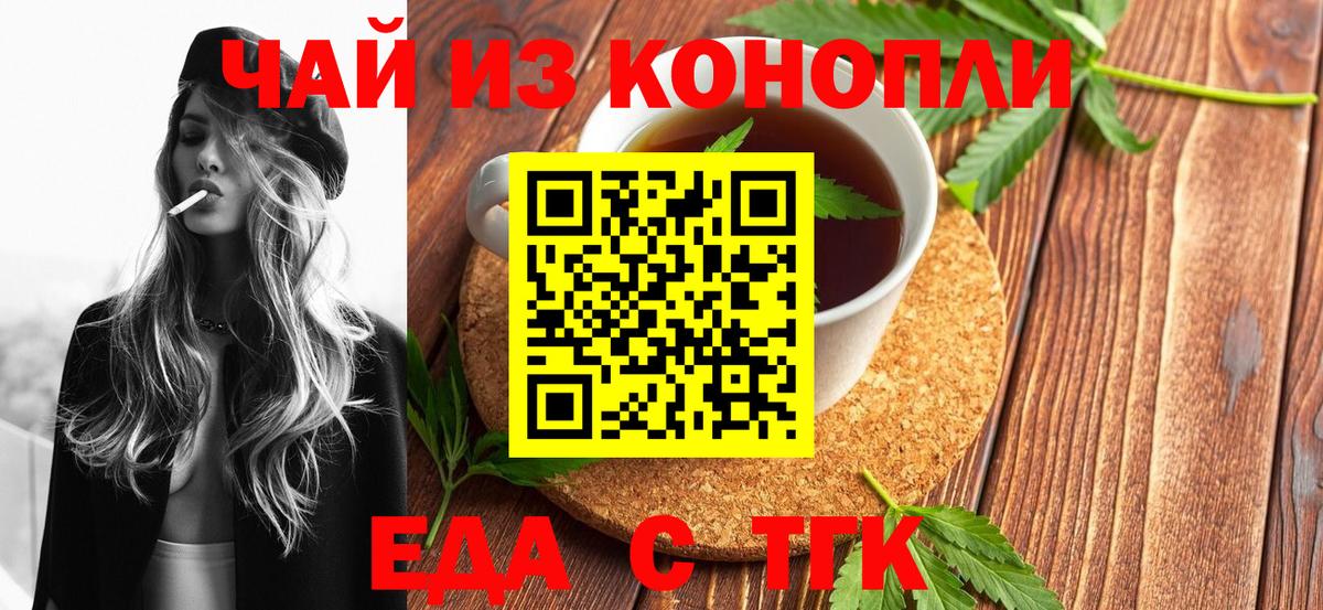Новочеркасск  Еда ТГК конопля  Вход с VPN 