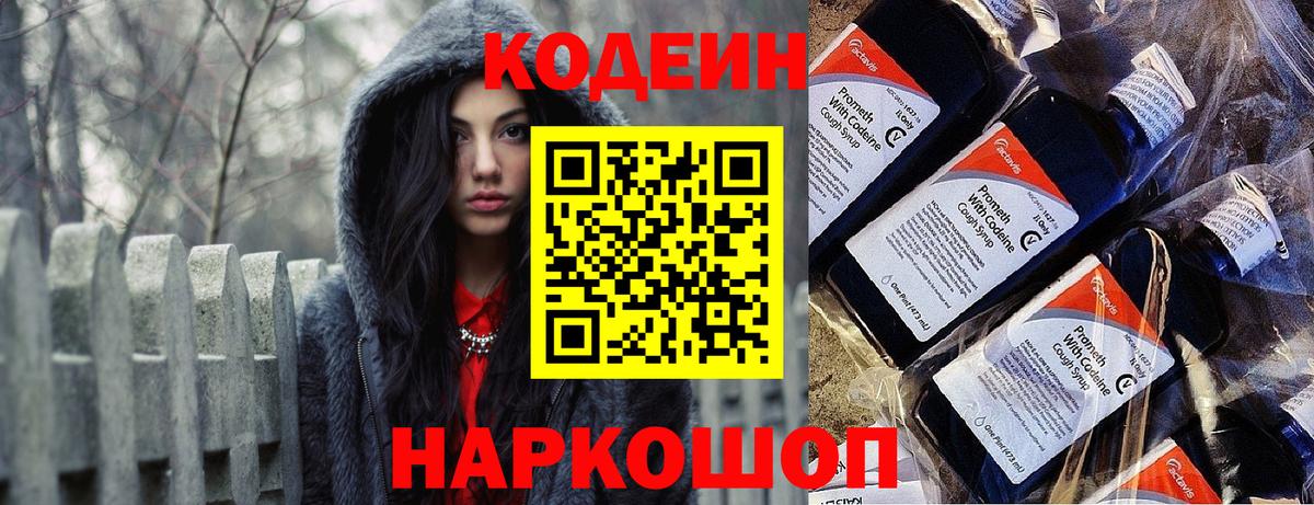 Кодеин Purple Drank  Кодеин Purple Drank  Вход с VPN  Новочеркасск 
